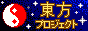 Touhou Project News