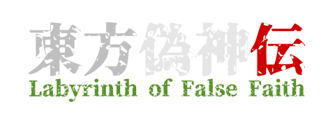 Touhou Niseshinden Labyrinth of False Faith